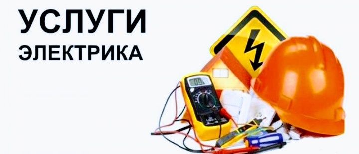 Электрик в Самарканде