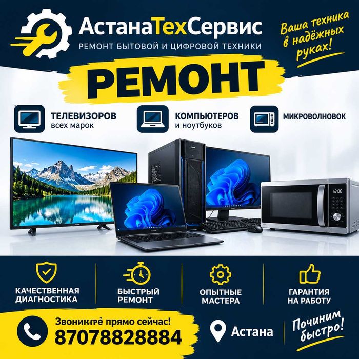Ремонт телевизоров