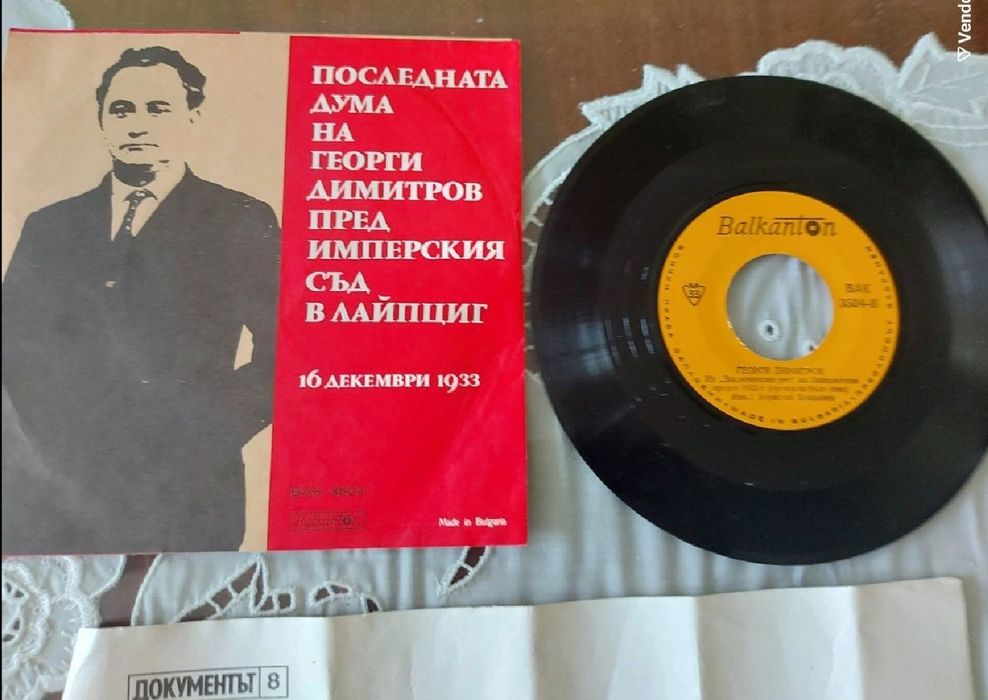 Георги Димитров, пакет от плоча и фотос
