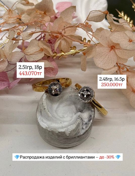Золотые Кольца С Бриллиантами до -30%