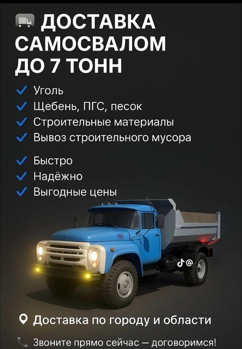 Доставка Зили КамАЗ