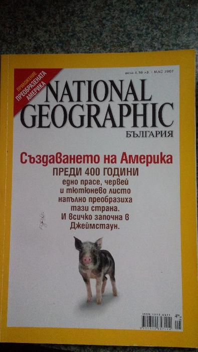 Списания National Geographic 2006 - 2013 г.