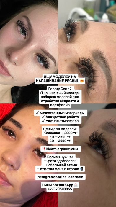 Наращивание ресниц