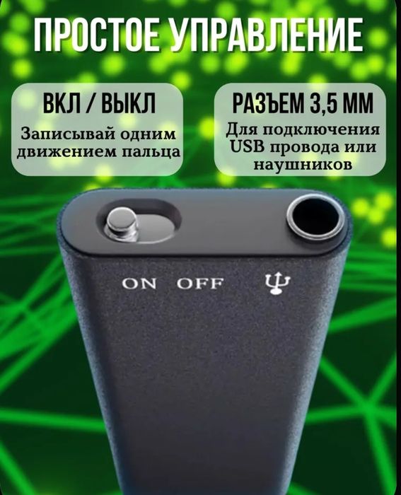 Мини диктофон 3 в 1