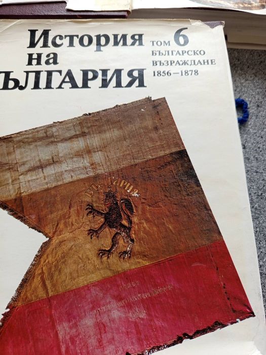 История на България