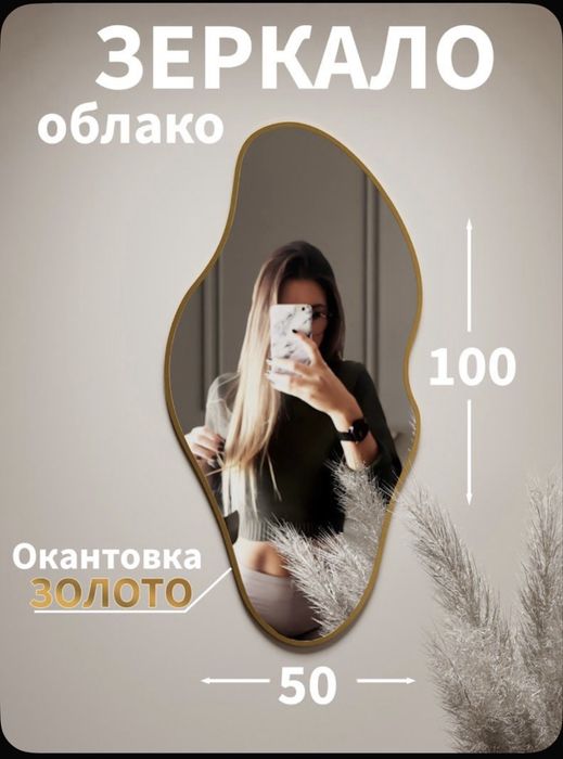 Продам новое зеркало