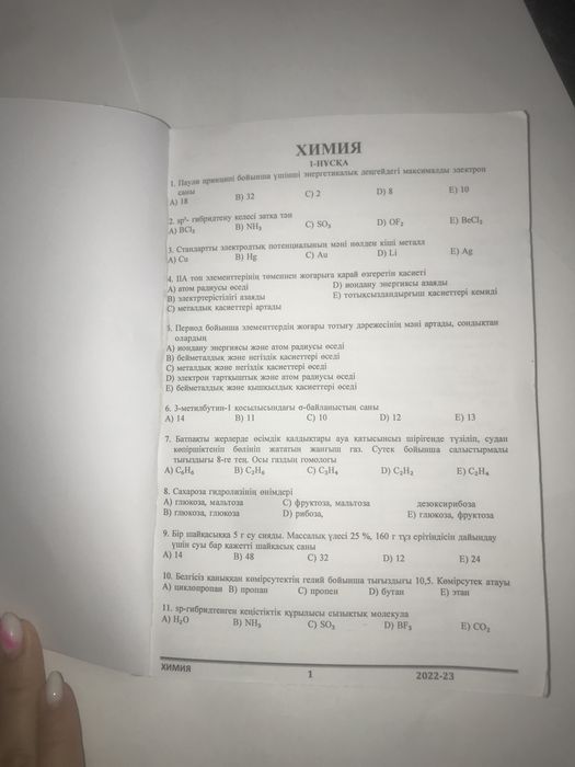 Химия тест кітап