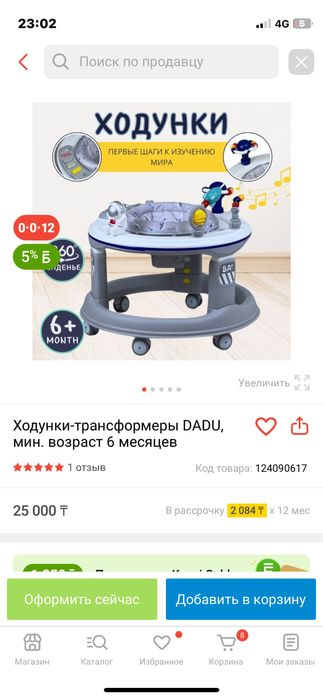 Ходунок трансформер