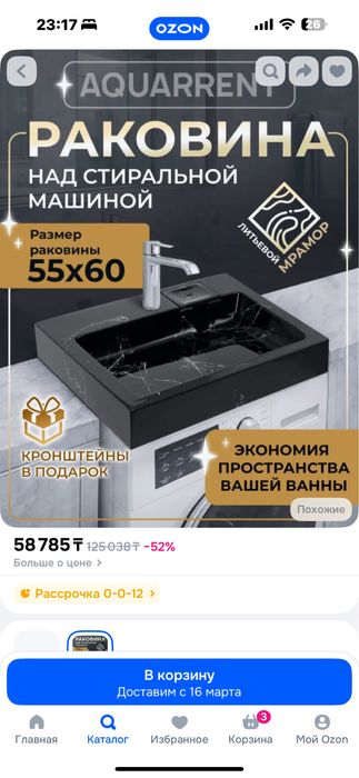 Раковина на стиральной машиной