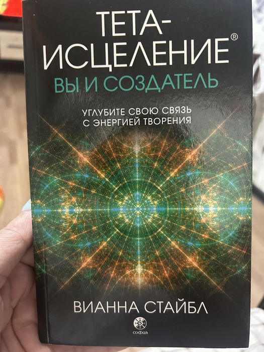 Тета исцеление  вы и создатель