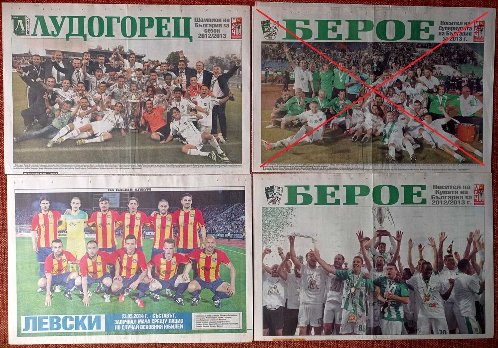 отбори от вестник Меридиан Мач и Тема Спорт 2015-2016