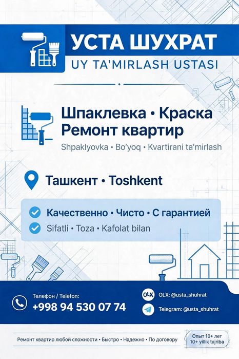 уй ремонт ишларини киламиз