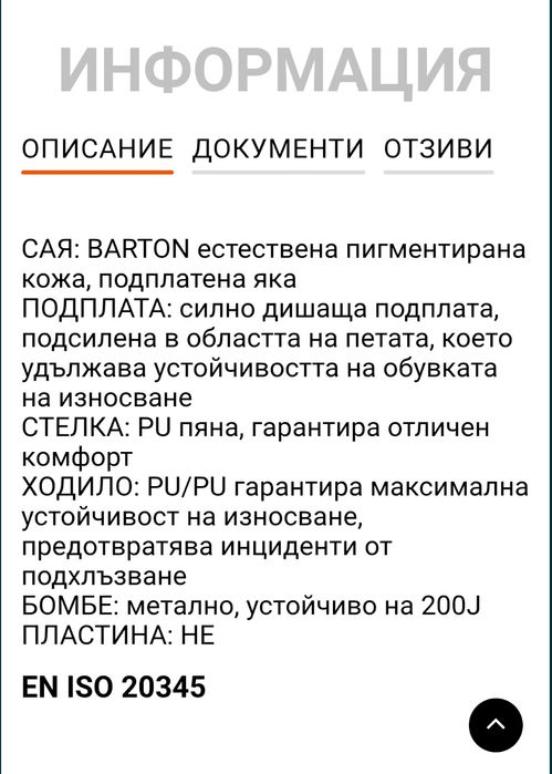 Работни обувки панда