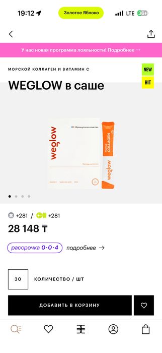 Коллаген wealow оригинал