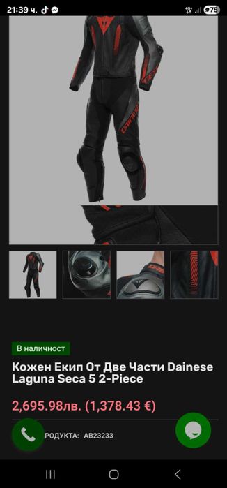 мото еким - екипировка DAINESE (чисто нова)