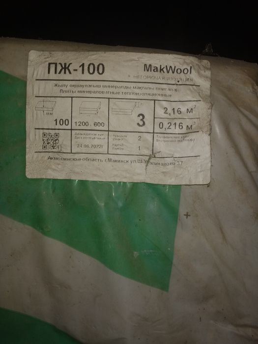 Продам каменную вату Mak Woll