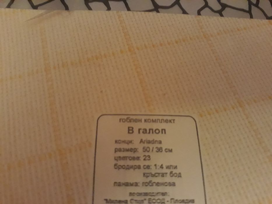 Гоблен коне в галоп