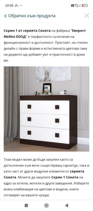 Скрин Еверест Соната 1, Венге тъмно, Бяло, 75х80х38 см