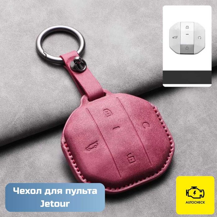 Чехол для пульта Jetour от «Autocheck.Shop»