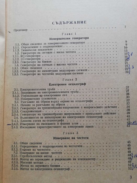 Измервания в съобщителната техника