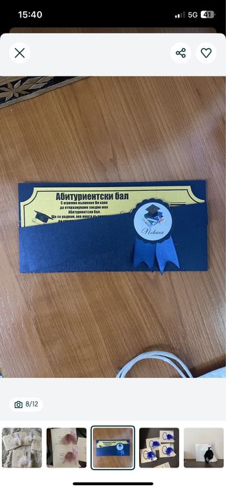 Покани и подаръчета за гости за абитуриентски бал, кръщене, сватба