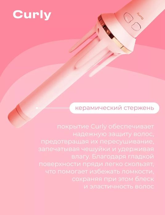 Плойка для волос Curly