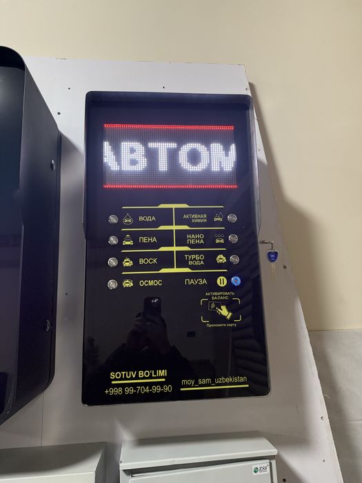 Мойка самообслуживания сам мой