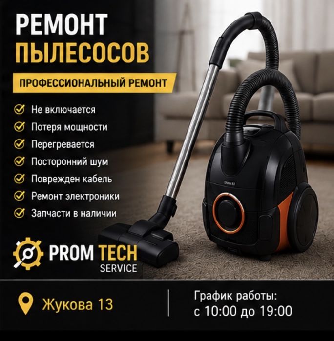 Ремонт пылесосов различных марок и моделей