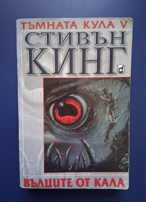Колекция  Книги Тъмната Кула Стивън Кинг