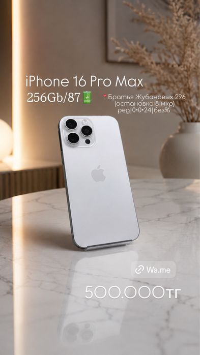 Iphone 16 Pro Max /0•0•24 рассрочка без % | BaiTime