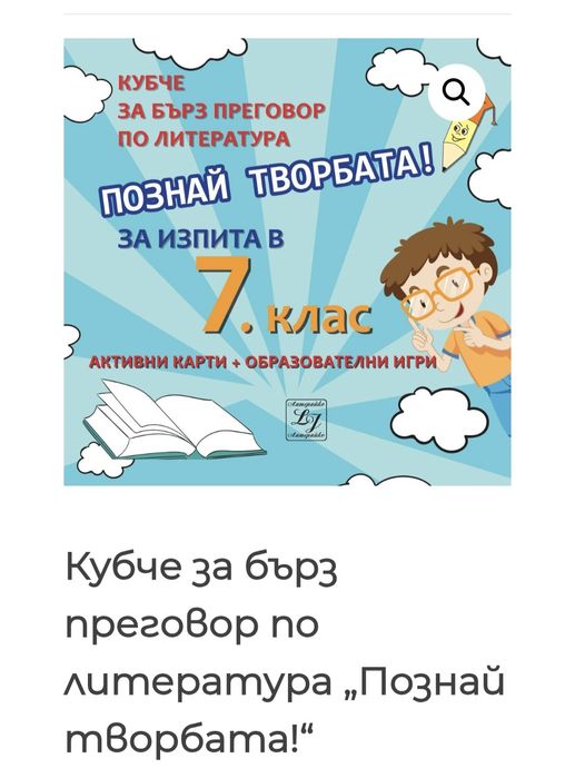 Кубче за бърз преговор по литература за 7 клас