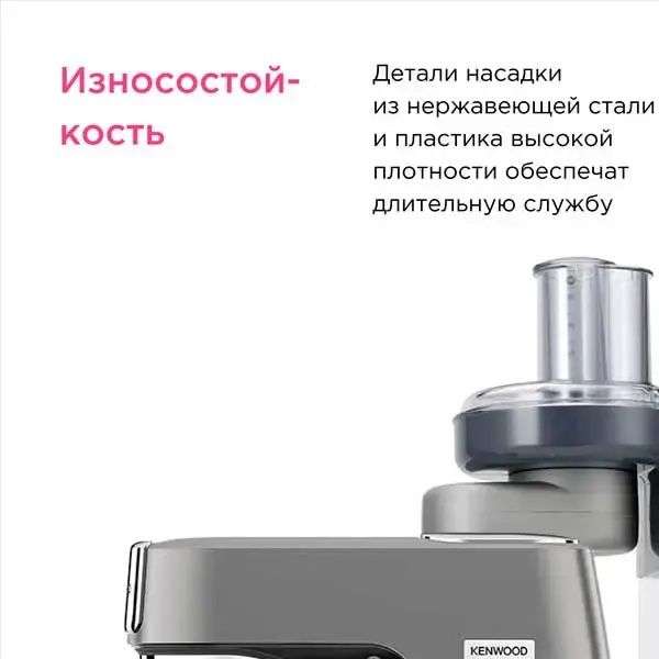 Насадка скоростная терка-шинковка Kenwood AT340