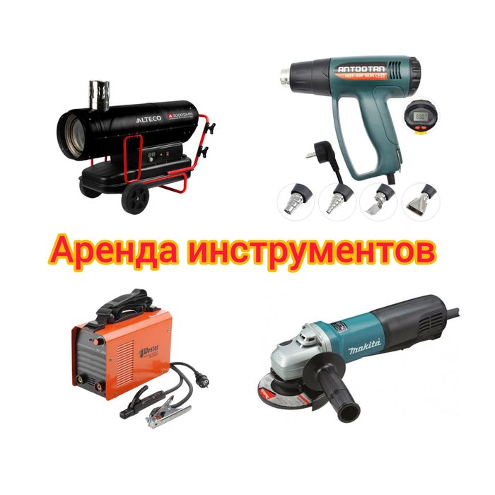 Аренда/Прокат Трамбовка Виброплита Бетономешалка Отбойник Генератор