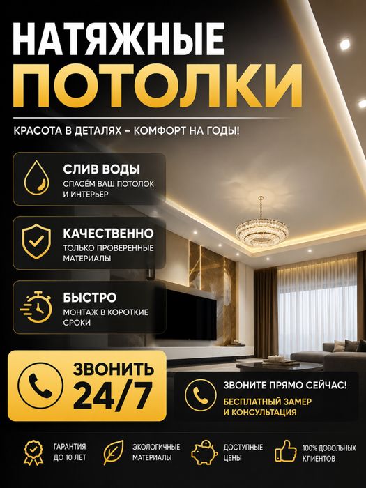 Натяжные потолки