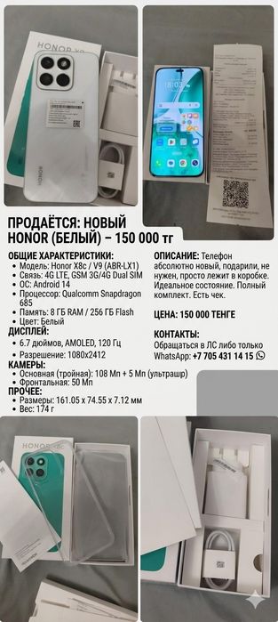 ПРОДАЁТСЯ: новый HONOR (БЕЛЫЙ) – 150 000 тг