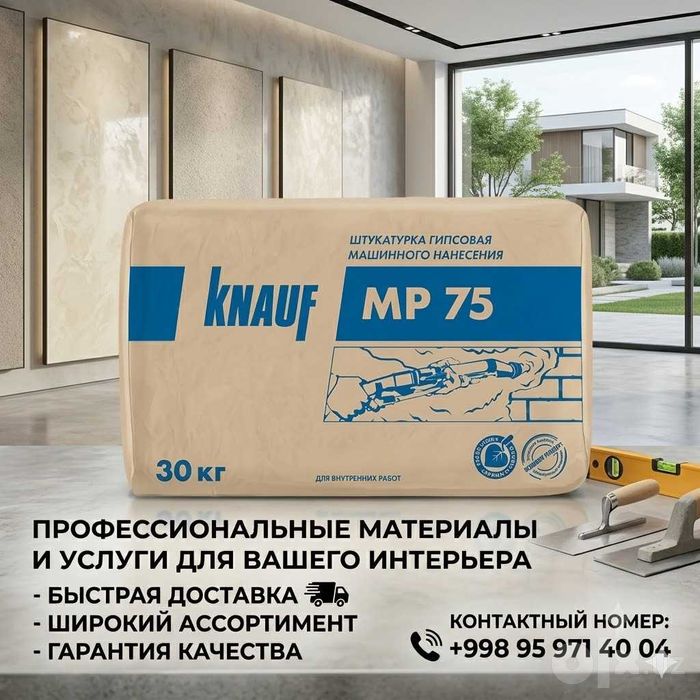 Knauf MP 75 (Кнауф МП-75)— это универсальная сухая штукатурная смесь