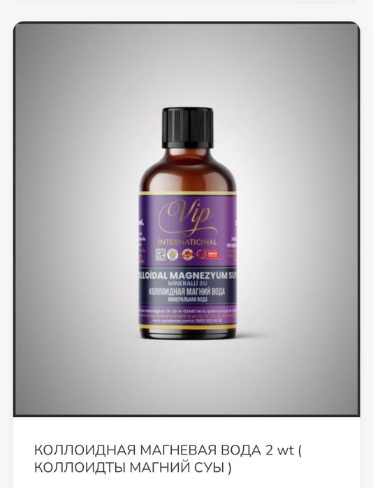 Продам магниевую воду