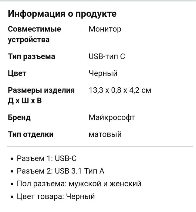 Адаптер Microsoft