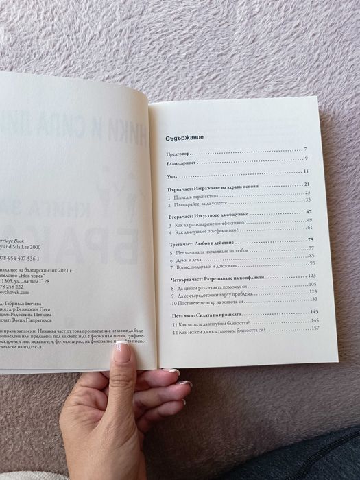 Книга за брака , Ники и Сила Лий