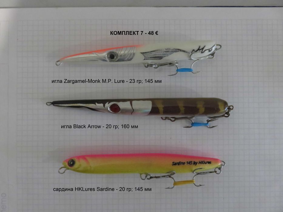 Комплекти ръчни повърхностни примамки