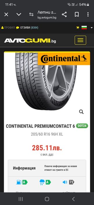 7.5mm! 205 60 16 Continental premiumcontact 6