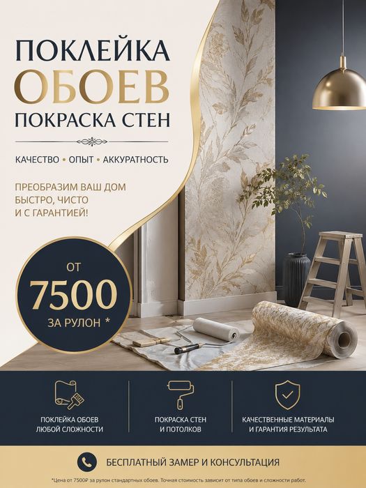 Поклейка обоев, покраска