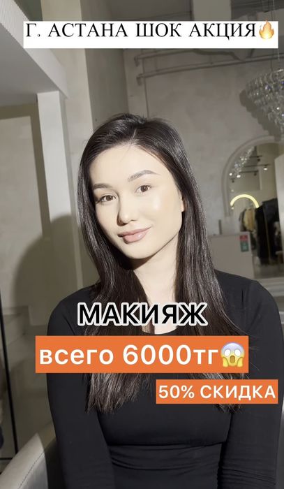 Сыганак 13 профессиональный макияж