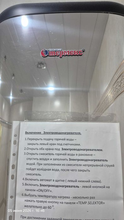Водонагреватель термекс