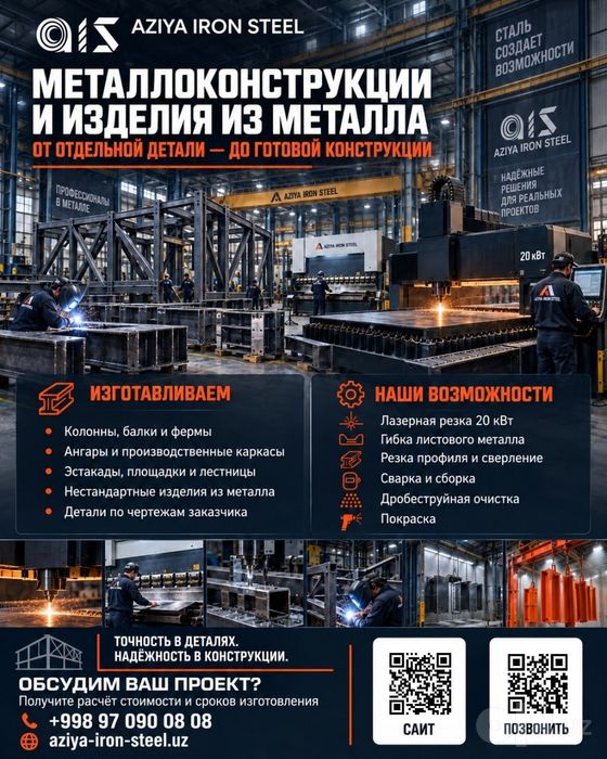 Металлоконструкция