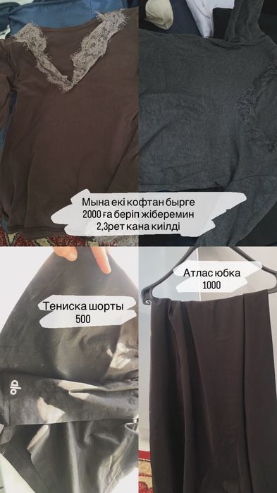2,3рет киілген киімдерге разгрузка