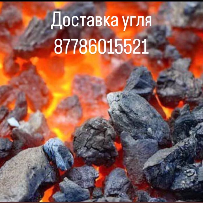 Уголь . Доставка угля