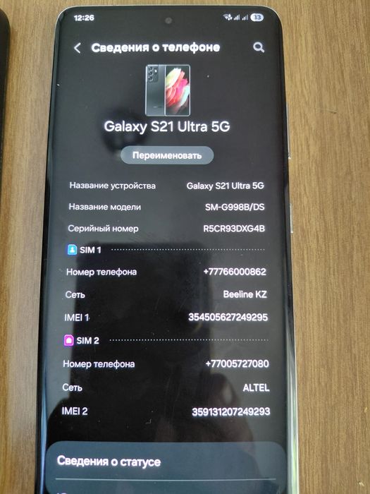 Samsung S 21 ultra 12/128 обмен