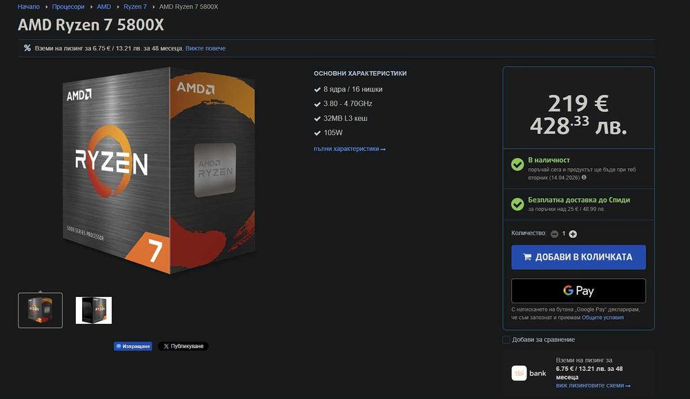 Компютър 5800X 1TB SSD 16/32GB DDR4 +B550+ Опция за ъпгрейд/видео карта