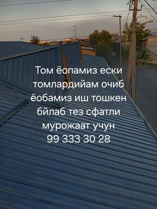 Том ёпамиз ески томларниям очиб ёпамиз